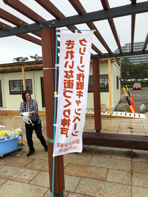 2019/06/30 荒天のなか須磨海岸クリーン作戦に参加